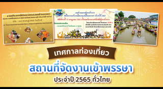 ประเพณีไทย