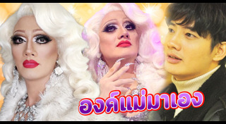Drag Race Thailand