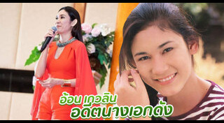 อ้อน เกวลิน