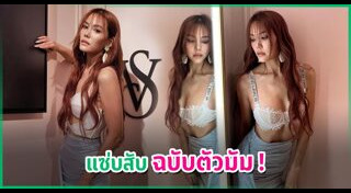 วิคตอเรีย ซีเคร็ท
