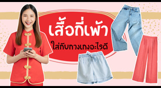 ชุดกี่เพ้า