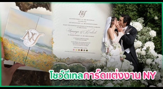 ณเดชน์ ญาญ่า