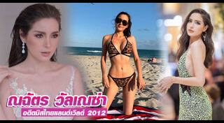 มิสไทยแลนด์เวิลด์