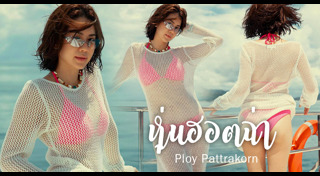 พลอย ภัทรากร