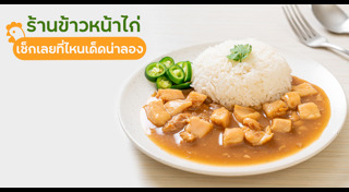ข้าวหน้าไก่