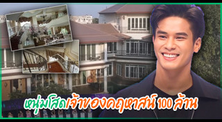 เอก the star 11