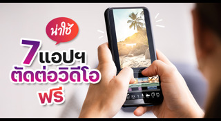 แอปฯ ฟรี