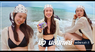 บัว นลินทิพย์