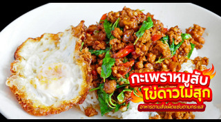 เมนูหมูสับ