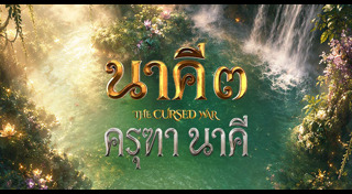 หนังใหม่ 2026