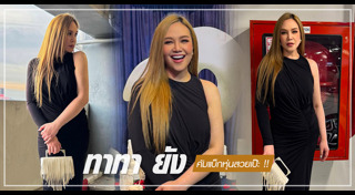 ทาทา ยัง