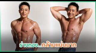 ดาราหุ่นดี