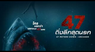 ฉลามยักษ์