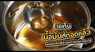 เคล็ดลับทำอาหาร