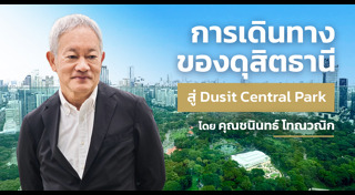 โรงแรมดุสิตธานี