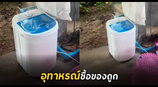 เครื่องซักผ้า