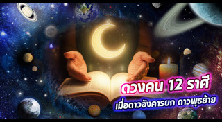 ดูดวงราศี