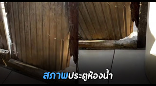 ห้องน้ำ
