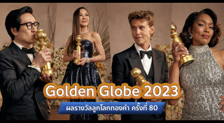 ลูกโลกทองคำ