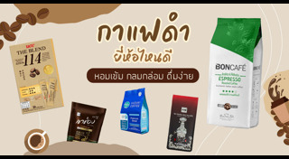 กาแฟดำ