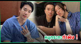 บอส ณัชพงศ์พล