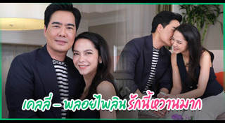เคลลี่ ธนะพัฒน์