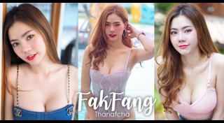 ฟักแฟง ธนัชชา