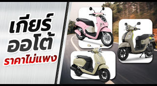 สกูตเตอร์