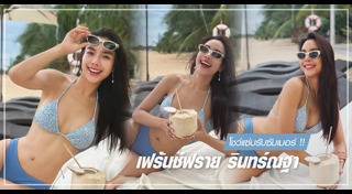 มิสทีน ไทยแลนด์