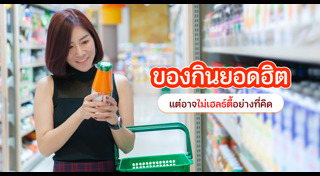 อาหารให้โทษ
