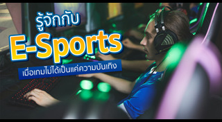 เกมออนไลน์