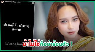 บี น้ำทิพย์