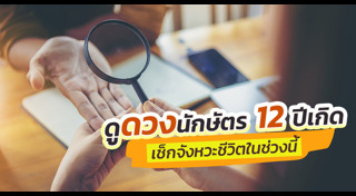 ดูดวงราศี