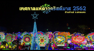 ที่เที่ยวคริสต์มาส