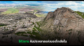 มองโกเลีย