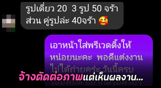 ตัดต่อภาพ