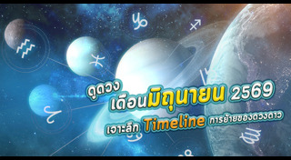 ดูดวงราศี
