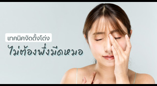 เสริมจมูก