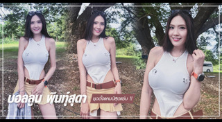 บอลลูน พินทุ์สุดา