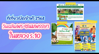 ที่เที่ยววันหยุดยาว