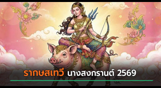 วันสงกรานต์