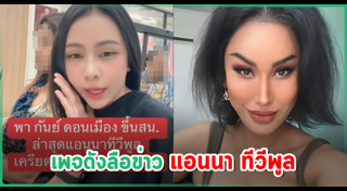 แอนนา ทีวีพูล