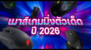 เมาส์ไร้สาย