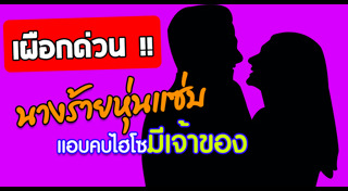 นางร้าย