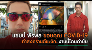 แชมป์ พีรพล