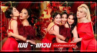 เมย์ พิชญ์นาฏ