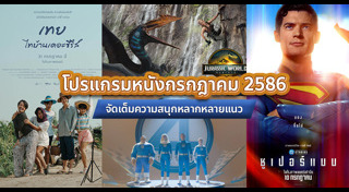 โปรแกรมหนังใหม่