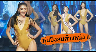 มิสทิฟฟานี่ 2019