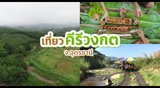 ที่เที่ยวอุดรธานี