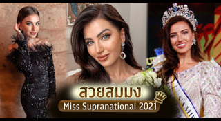 miss supranational